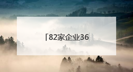 82家企业3625个岗位 这场就业帮扶活动专门针对这些群体